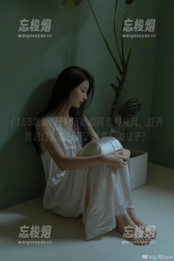 155吃瓜网黑料成风，打开传送门就像打开了潘多拉的盒子！