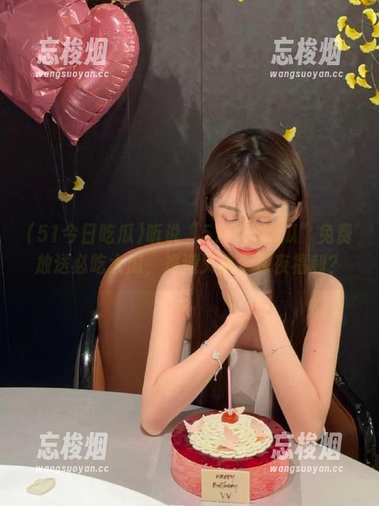 51今日吃瓜 听说“51今日吃瓜”免费放送必吃大瓜,难道又是个深夜福利?