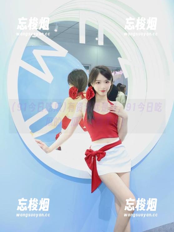 91今日吃瓜 有资源就是好,91今日吃瓜的“瓜”还真不少!
