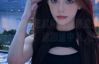 91吃瓜网最新消息：回家的路，地址：追剧途中乱入！