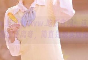 www.吃瓜官网：这瓜比那些电视剧还离奇，简直是现实版追剧！