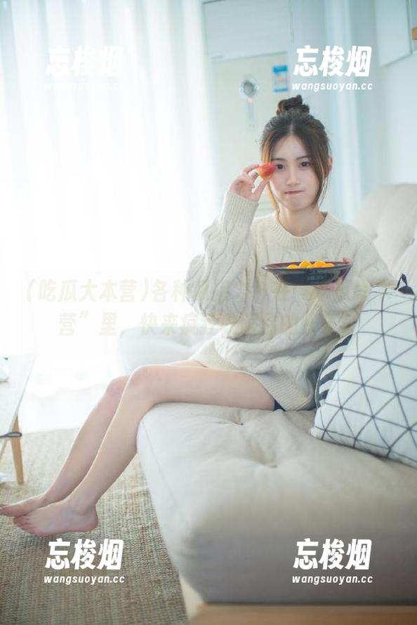 各种瓜接力！在“吃瓜大本营”里，快来疯狂收藏你的快乐！