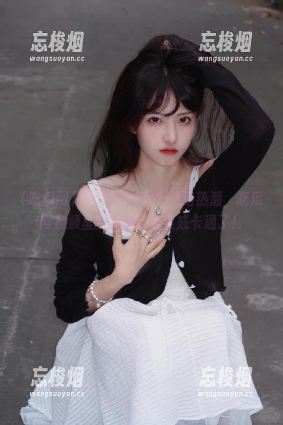 吃瓜网 逃不脱的2025网络热潮,吃瓜网视频里的人物都快变成卡通了!