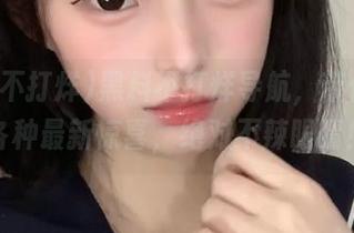 黑料不打烊导航，带你找寻各种最新惊喜，绝对不辣眼睛！