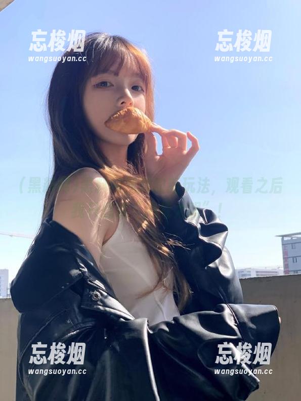 黑料网视频的新玩法，观看之后我只想说“内卷太强”！